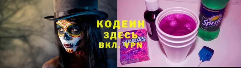 Кодеин напиток Lean (лин)  Апатиты 